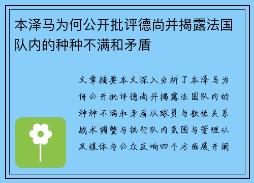 本泽马为何公开批评德尚并揭露法国队内的种种不满和矛盾