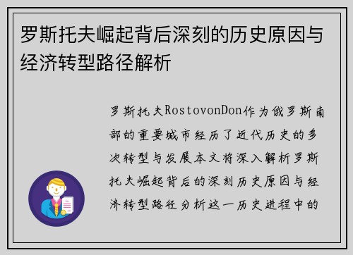罗斯托夫崛起背后深刻的历史原因与经济转型路径解析
