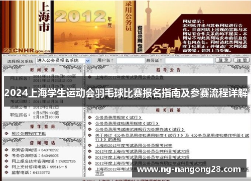 2024上海学生运动会羽毛球比赛报名指南及参赛流程详解