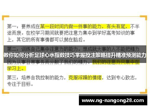 教你如何分析足球心水指数技巧掌握投注策略提升精准预测能力